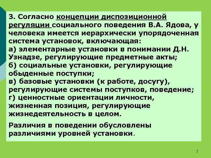 Диспозиционная концепция социального поведения личности