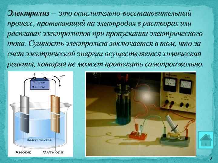 Электролиз – это окислительно-восстановительный процесс, протекающий на электродах в растворах или расплавах электролитов при