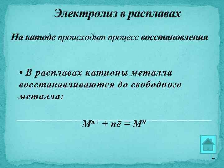 Электролиз в расплавах На катоде происходит процесс восстановления • В расплавах катионы металла восстанавливаются