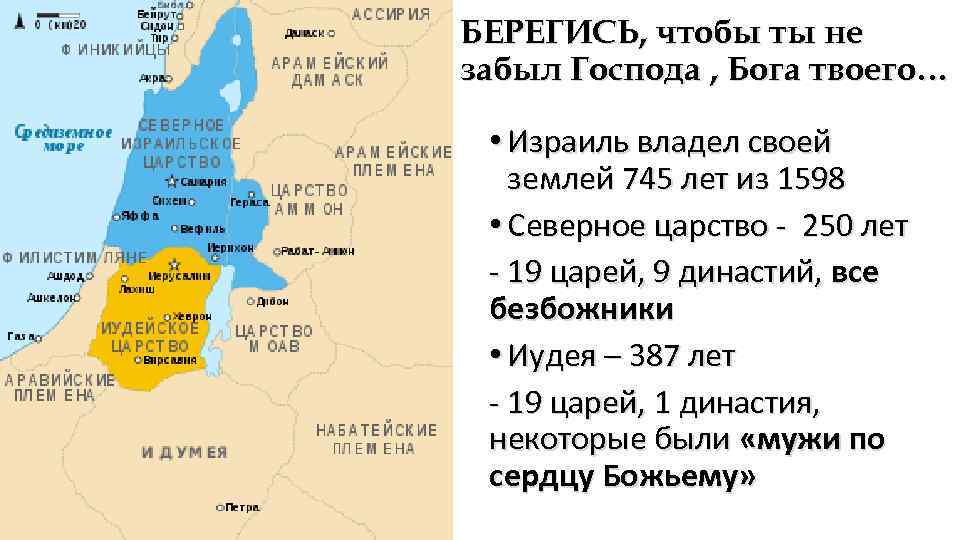 Царство израильское карта