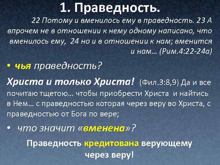 Праведность. Вмененная праведность. Что такое праведность определение. Праведности от веры..