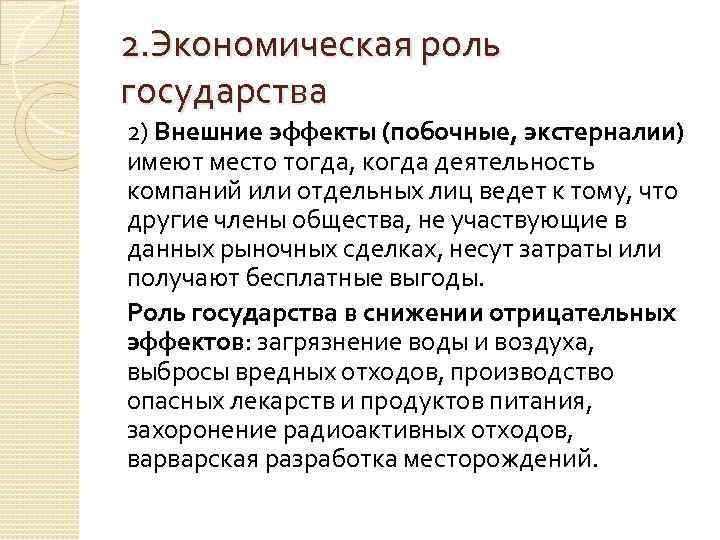 Роль государства в экономике презентация 10 класс