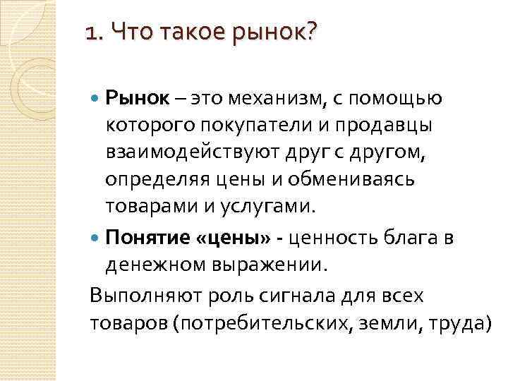 Что такое рынок. На рынке. Рынок картинки. Рынок это в истории. 6 Рынков.