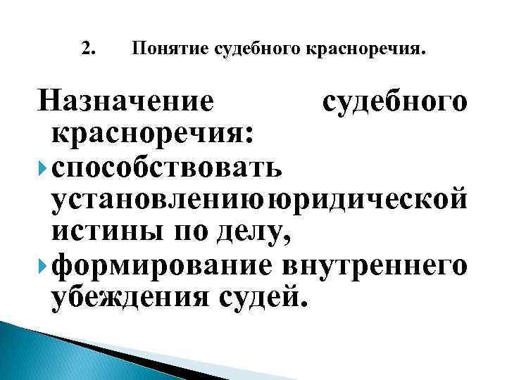 Образец судебного красноречия