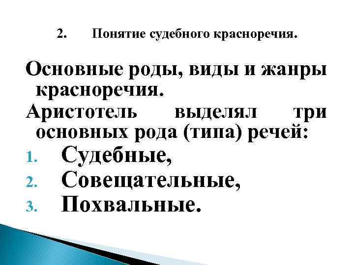 Роды речи. Родовая и видовая классификация красноречия. Основные роды и виды красноречия. Основные виды красноречия. Род и вид красноречия.