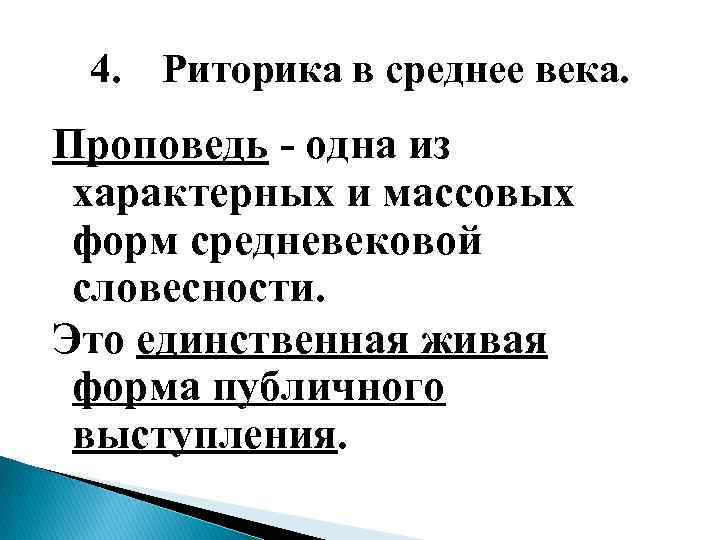 Риторика в западной европе презентация