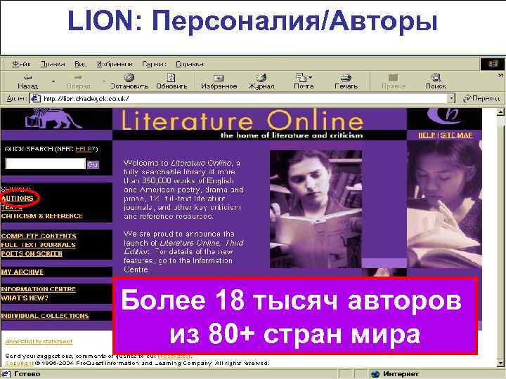 LION: Персоналия/Авторы Более 18 тысяч авторов из 80+ стран мира 