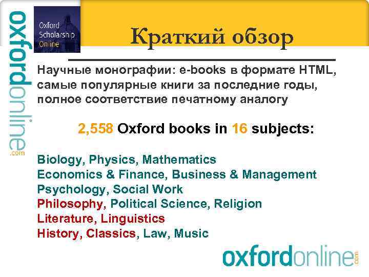 Краткий обзор Научные монографии: e-books в формате HTML, самые популярные книги за последние годы,