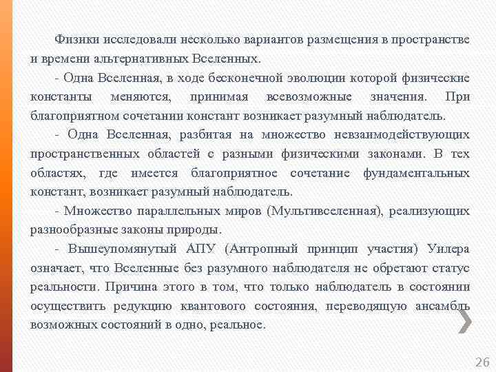 Физики исследовали несколько вариантов размещения в пространстве и времени альтернативных Вселенных. - Одна Вселенная,