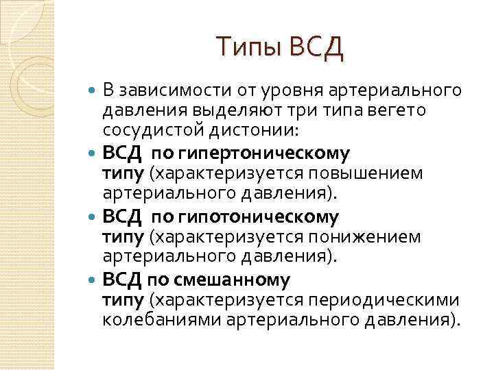 Лекция по теме Вегетативно-сосудистая дистония