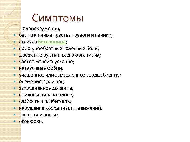 Лекция по теме Вегетативно-сосудистая дистония