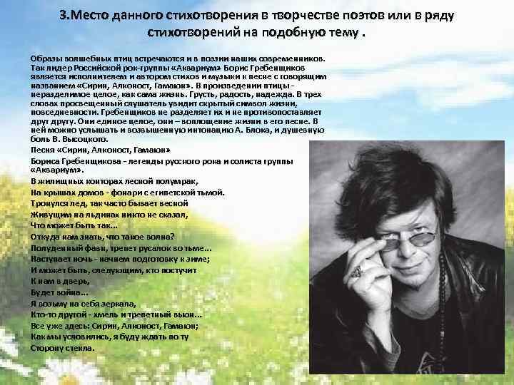 3. Место данного стихотворения в творчестве поэтов или в ряду стихотворений на подобную тему.