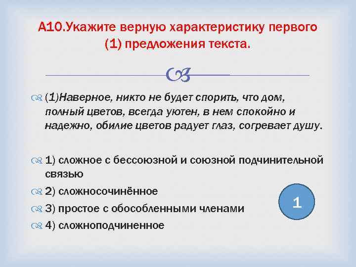 Дайте верную характеристику следующего предложения у берсенева в комнате