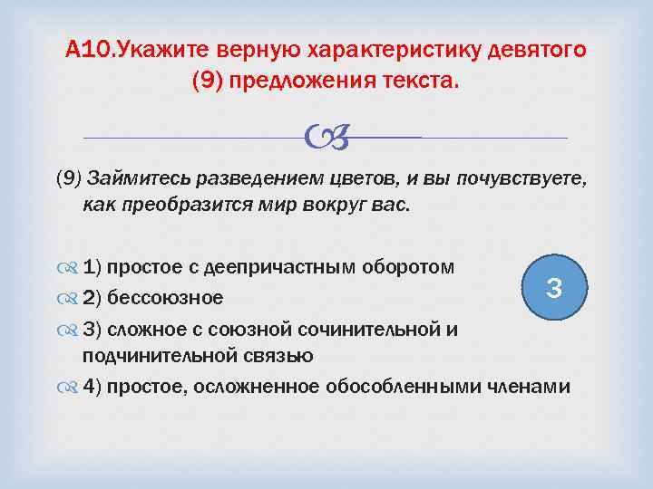 Укажите верную характеристику первого предложения. Укажите верную характеристику приведённых ниже предложений.