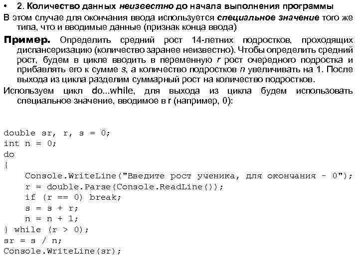  • 2. Количество данных неизвестно до начала выполнения программы В этом случае для