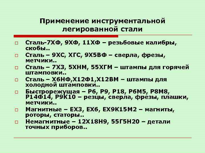 Стать применение. Сталь 7хф расшифровка. Сталь 7хф расшифровка стали. 7хф расшифровка. Сталь 7хф характеристики.