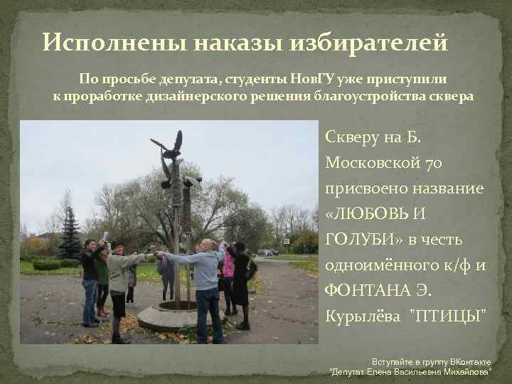 Исполнены наказы избирателей По просьбе депутата, студенты Нов. ГУ уже приступили к проработке дизайнерского