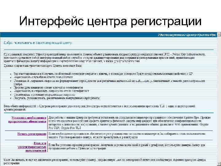 Интерфейс центра регистрации 