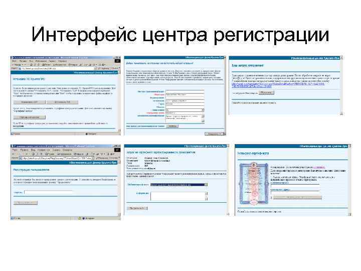 Интерфейс центра регистрации 