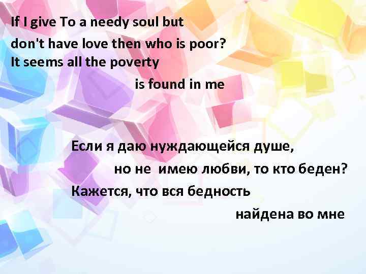 If I give To a needy soul but don't have love then who is