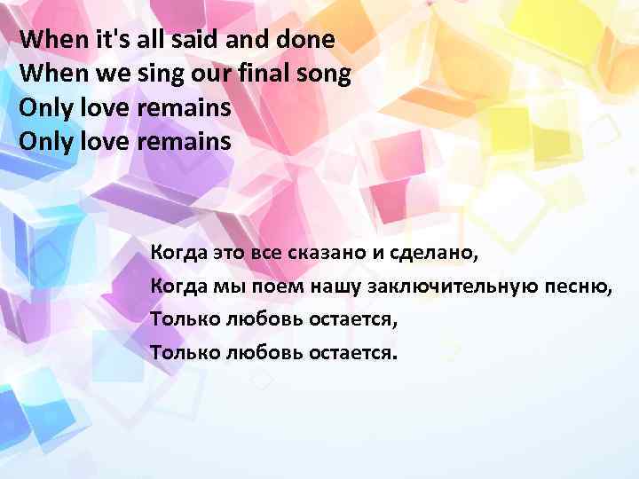 When it's all said and done When we sing our final song Only love