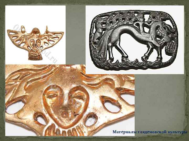 Материалы гляденовской культуры 