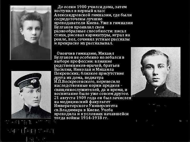 До осени 1900 учился дома, затем поступил в первый класс Александровской гимназии, где были