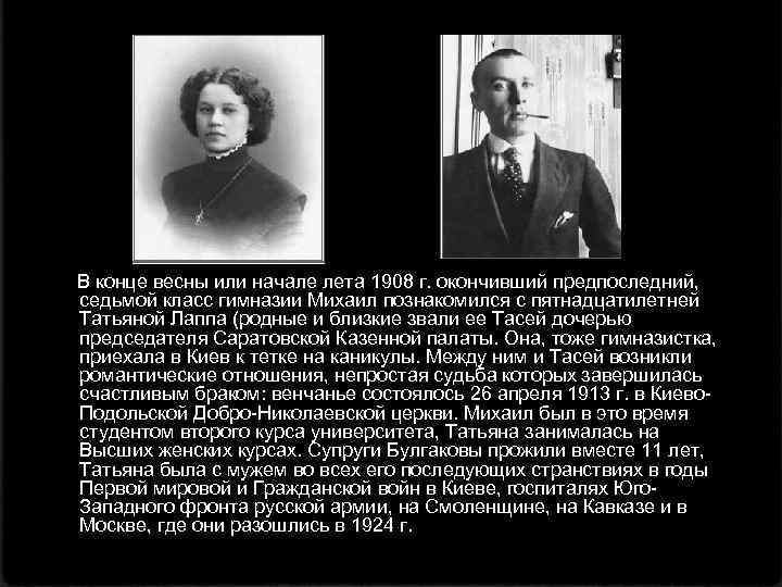В конце весны или начале лета 1908 г. окончивший предпоследний, седьмой класс гимназии Михаил