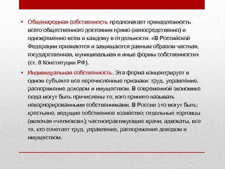 Признаются и защищаются равным образом. Общенародная собственность. Общенародная собственность примеры. Общенародная форма собственности. Общенародная форма собственности пример.