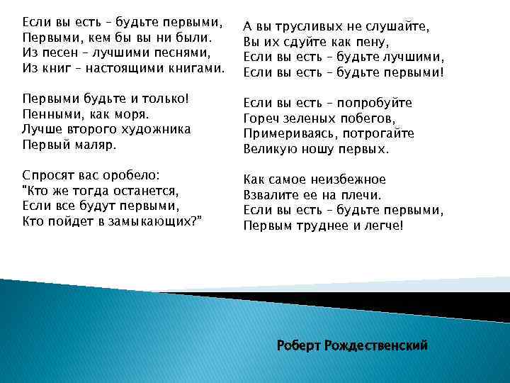 Если вы есть – будьте первыми, Первыми, кем бы вы ни были. Из песен