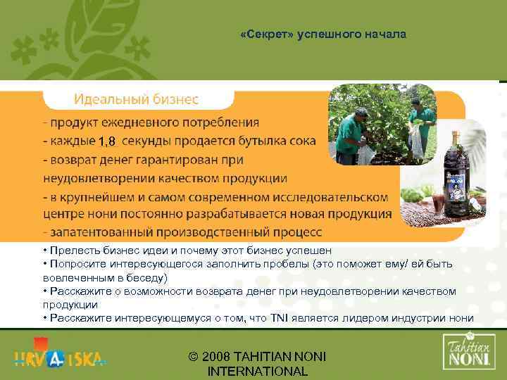  «Секрет» успешного начала 1, 8 • Прелесть бизнес идеи и почему этот бизнес