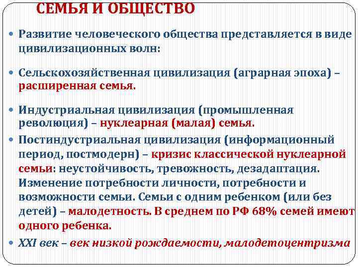 Нуклеарная семья в индустриальном обществе. Эволюция семьи в истории человеческого общества. Эволюция семьи в истории человеческого общества презентация. Черта индустриального общества нуклеарная семья.