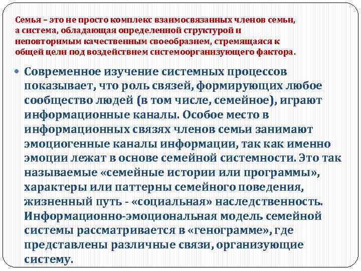 Реферат: Исследование насилия в семье на основе системного подхода в семейной психотерапии