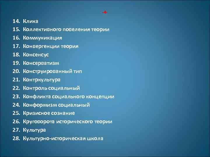 -4 - 14. 15. 16. 17. 18. 19. 20. 21. 22. 23. 24. 25.