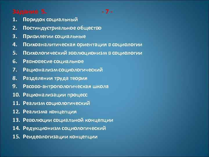 Порядок 7. Социальные привилегии. Социальные привилегии примеры. Привилегии в обществе. Социальный порядок это в социологии.