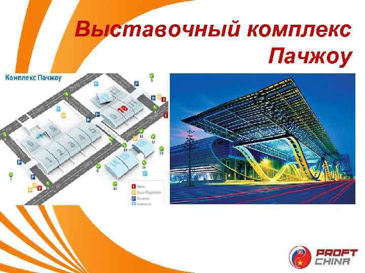 Выставочный комплекс Пачжоу G 