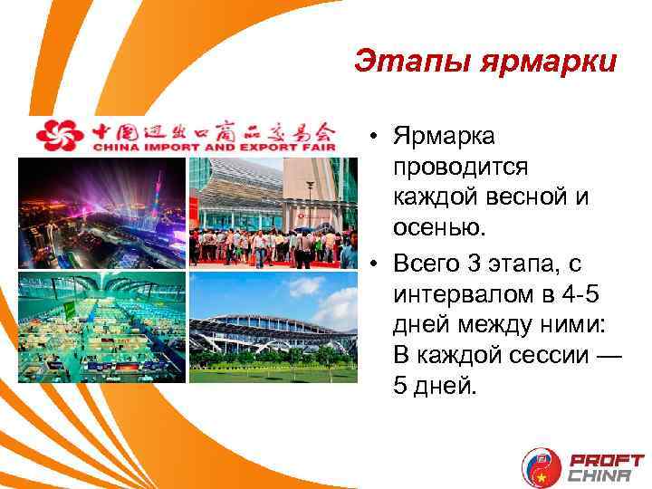 Этапы ярмарки • Ярмарка проводится каждой весной и осенью. • Всего 3 этапа, с