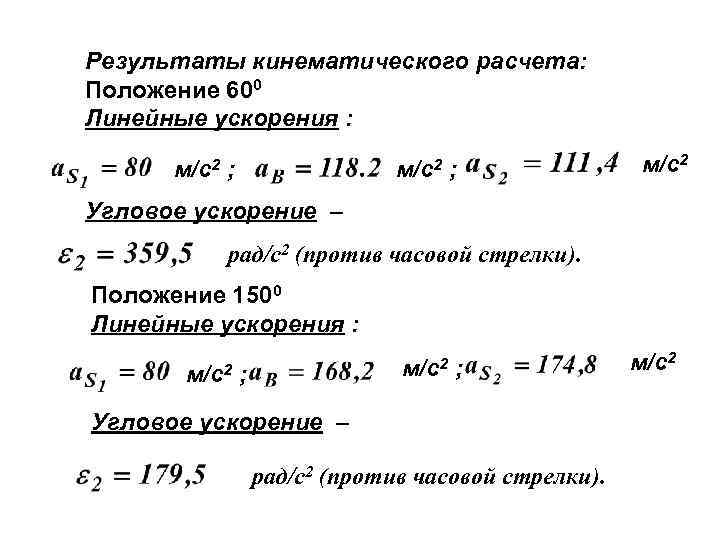 Ускорение рад с2. Линейное ускорение. Линейное ускорение формула. Кинематический расчет. Угловое ускорение вала формула.