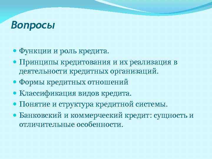 Функции вопросов