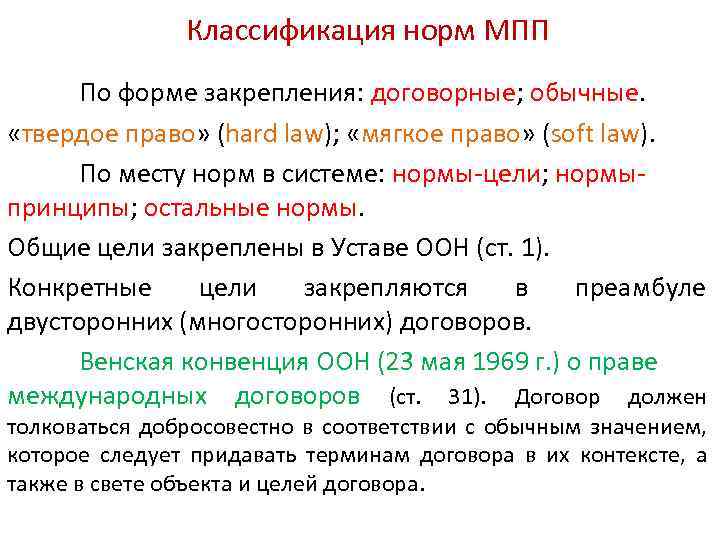 Мягкое право. «Твердое» право. Мягкое и твердое право. Мягкое право примеры. Твердое право примеры.