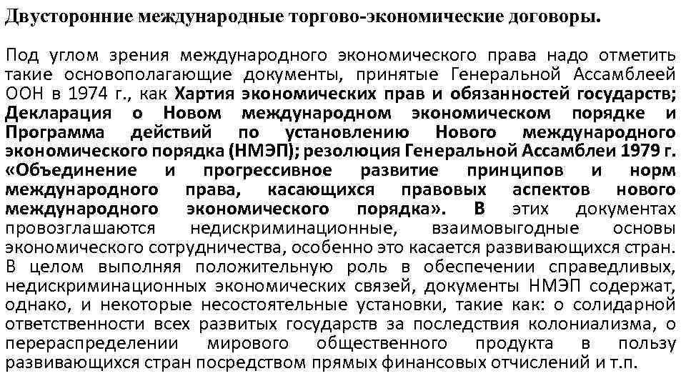  Ответ на вопрос по теме Хартия экономических прав и обязанностей государств