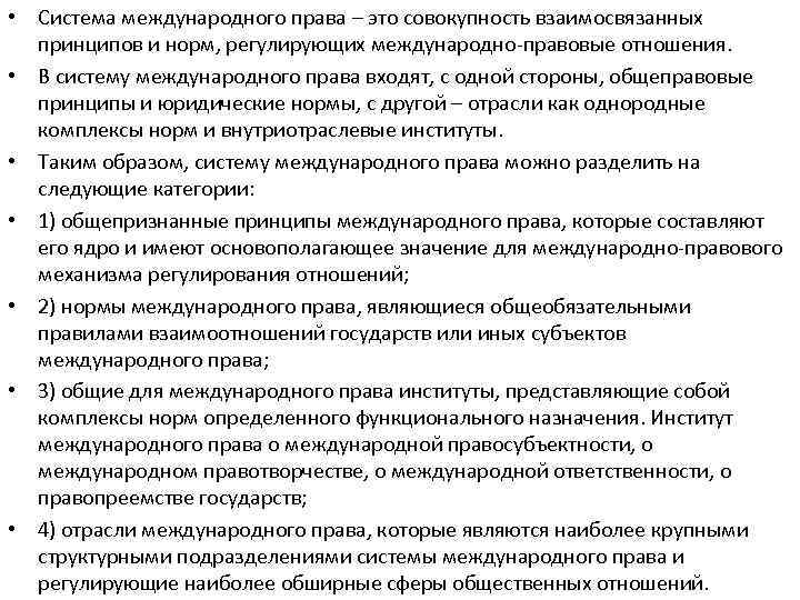 Совокупность взаимосвязанных правовых норм и институтов