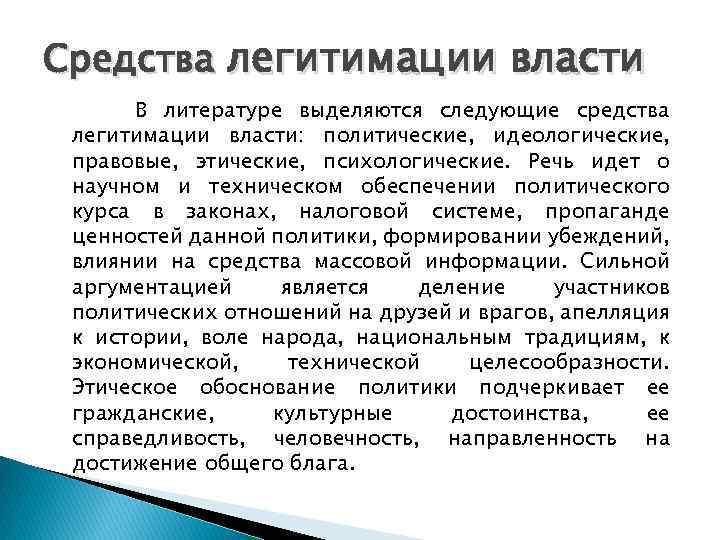 Легитимация политической власти проект