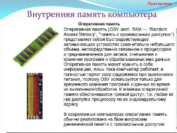 Заполните таблицу в тетрадях внутренняя память компьютера наименование описание функции