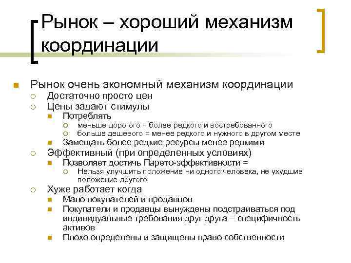 Считается что государство в состоянии лучше чем рынок координировать план текста