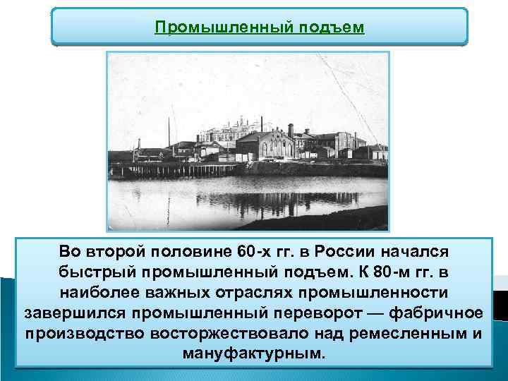 В период отображенный на схеме в россии начался промышленный переворот