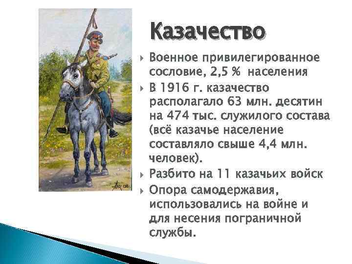 Военное сословие. Казачество сословие. Казачество это определение. Казачество военное сословие. Сословные привилегии казачества.