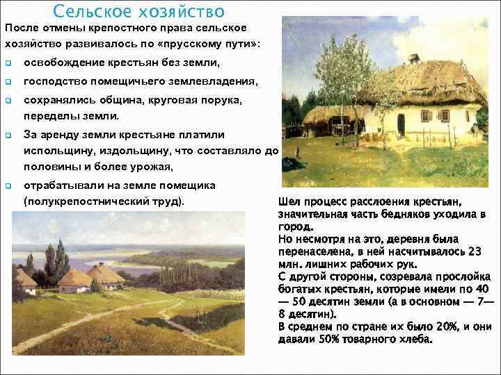 Отмена крепостного права развитие сельского хозяйства в пореформенный период контурная карта