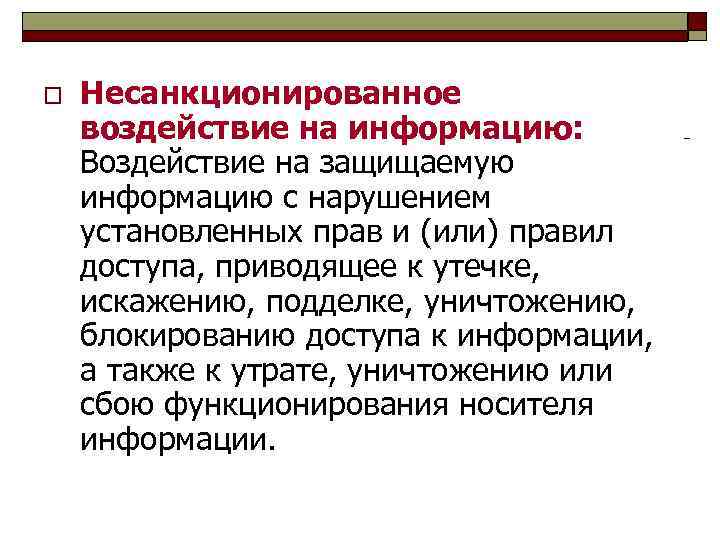 С помощью какой программы осуществляется несанкционированное воздействие на информацию макрос вирус