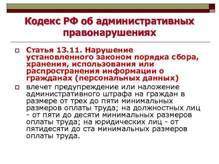 Прочитайте извлечение из кодекса рф об административных правонарушениях и изобразите в виде схемы